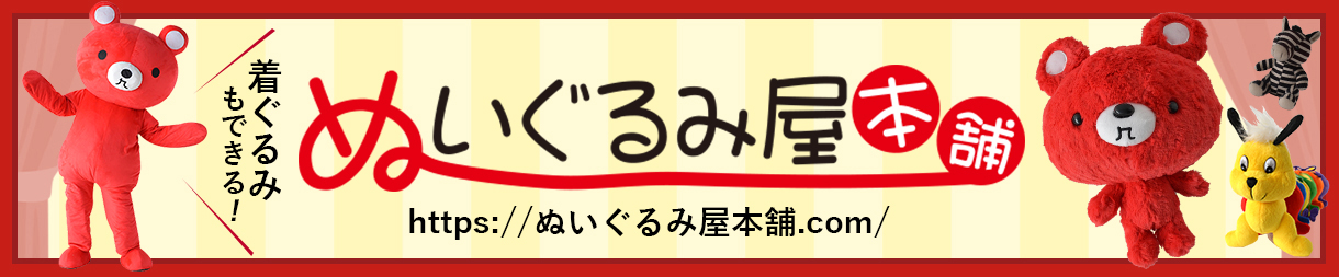 ぬいぐるみのデザインから制作まで完全サポート